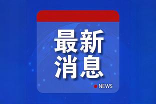 三镇主帅：管理层告诉我们没什么可担心的 亚冠和中超都力争第一